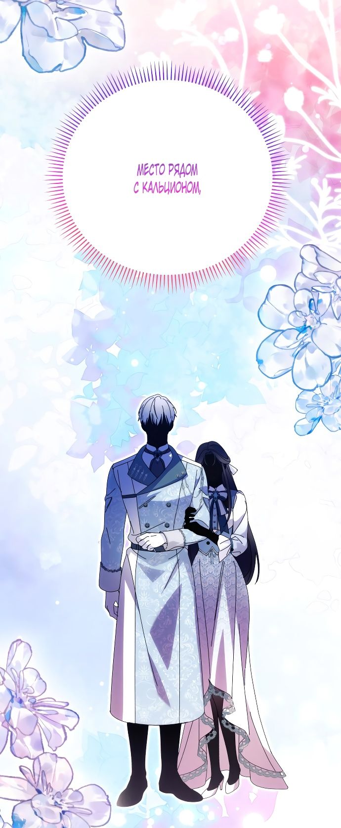 Глава 90 - страница 31