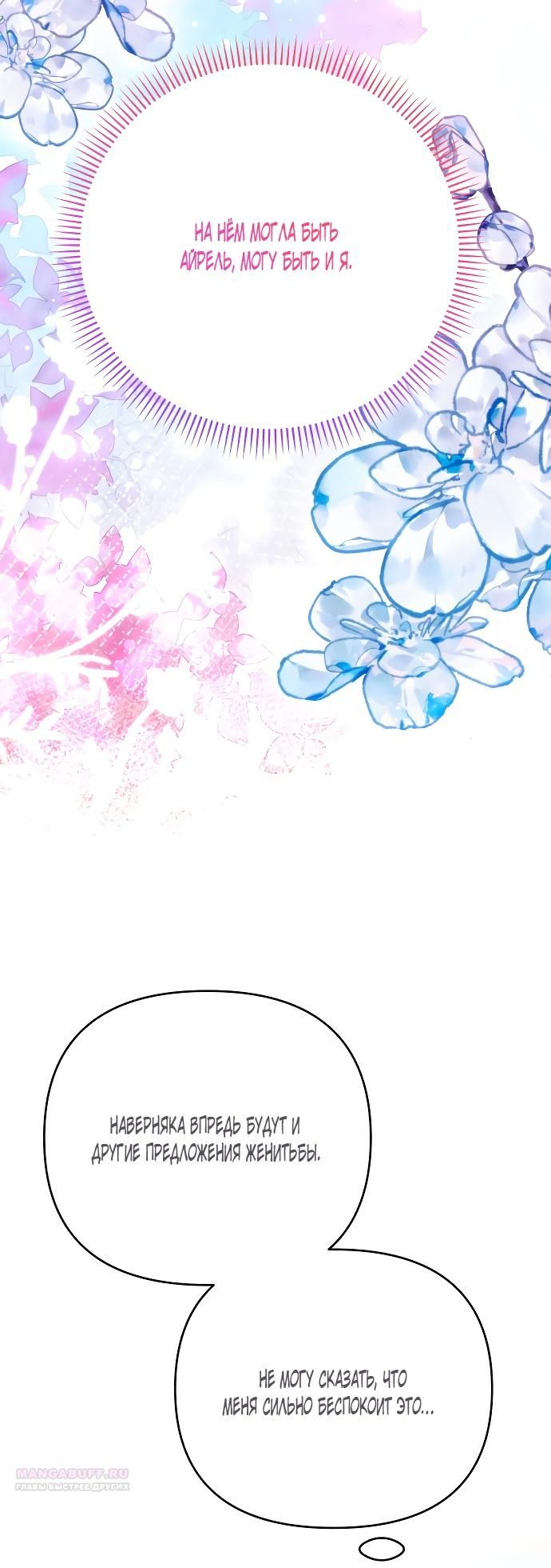 Глава 90 - страница 32