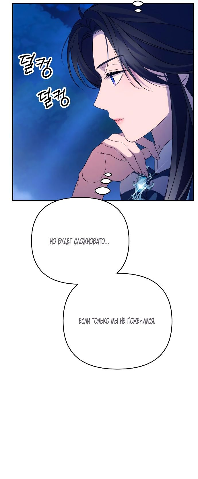 Глава 90 - страница 33