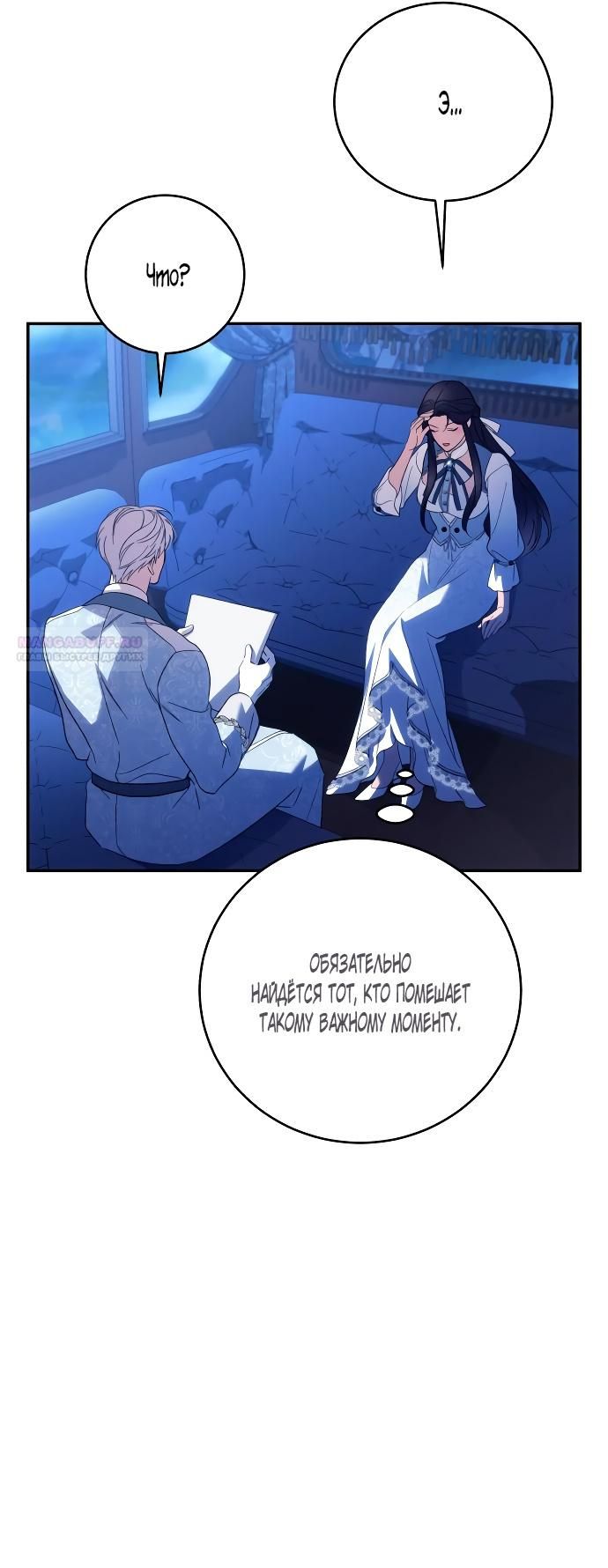 Глава 90 - страница 36