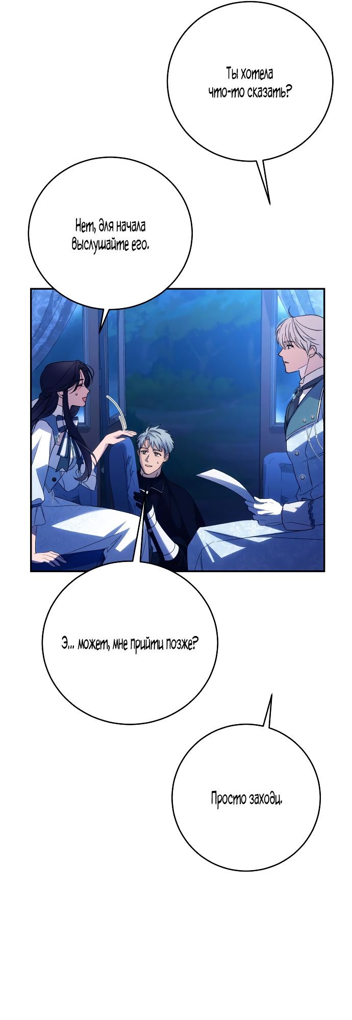 Глава 90 - страница 37