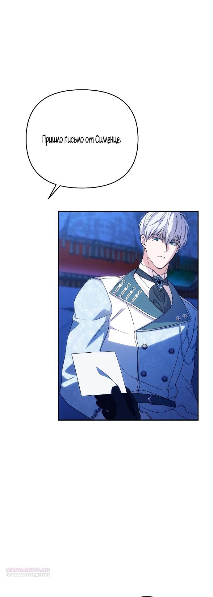 Глава 90 - страница 38