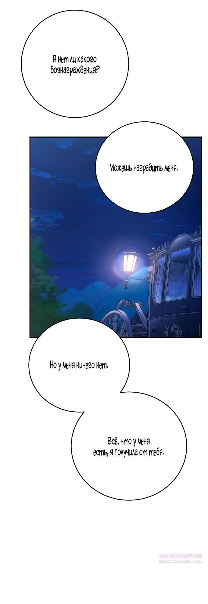 Глава 90 - страница 42