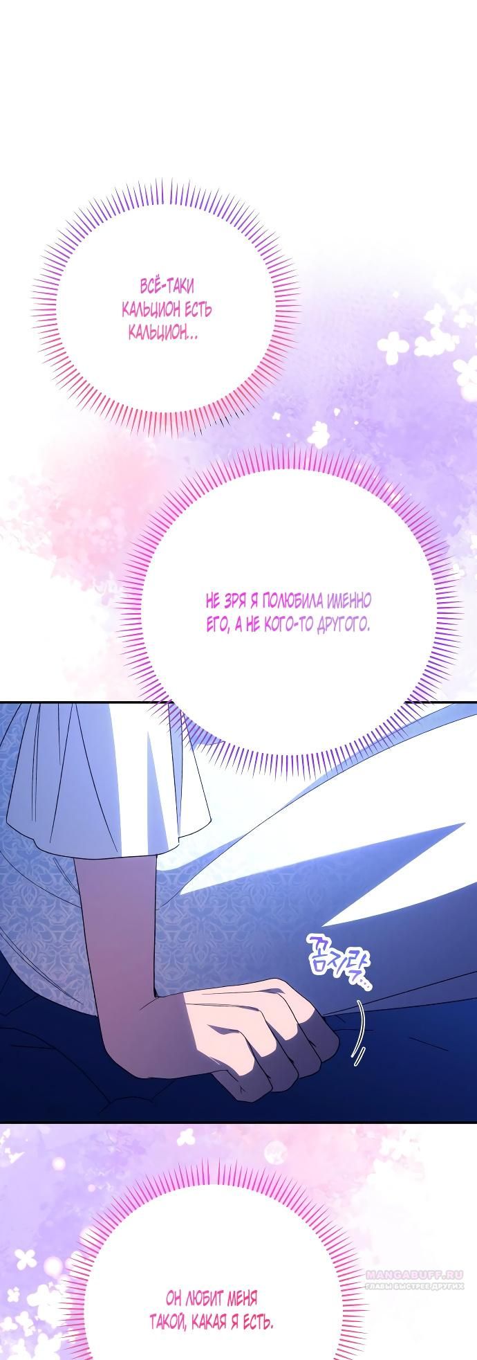 Глава 90 - страница 44