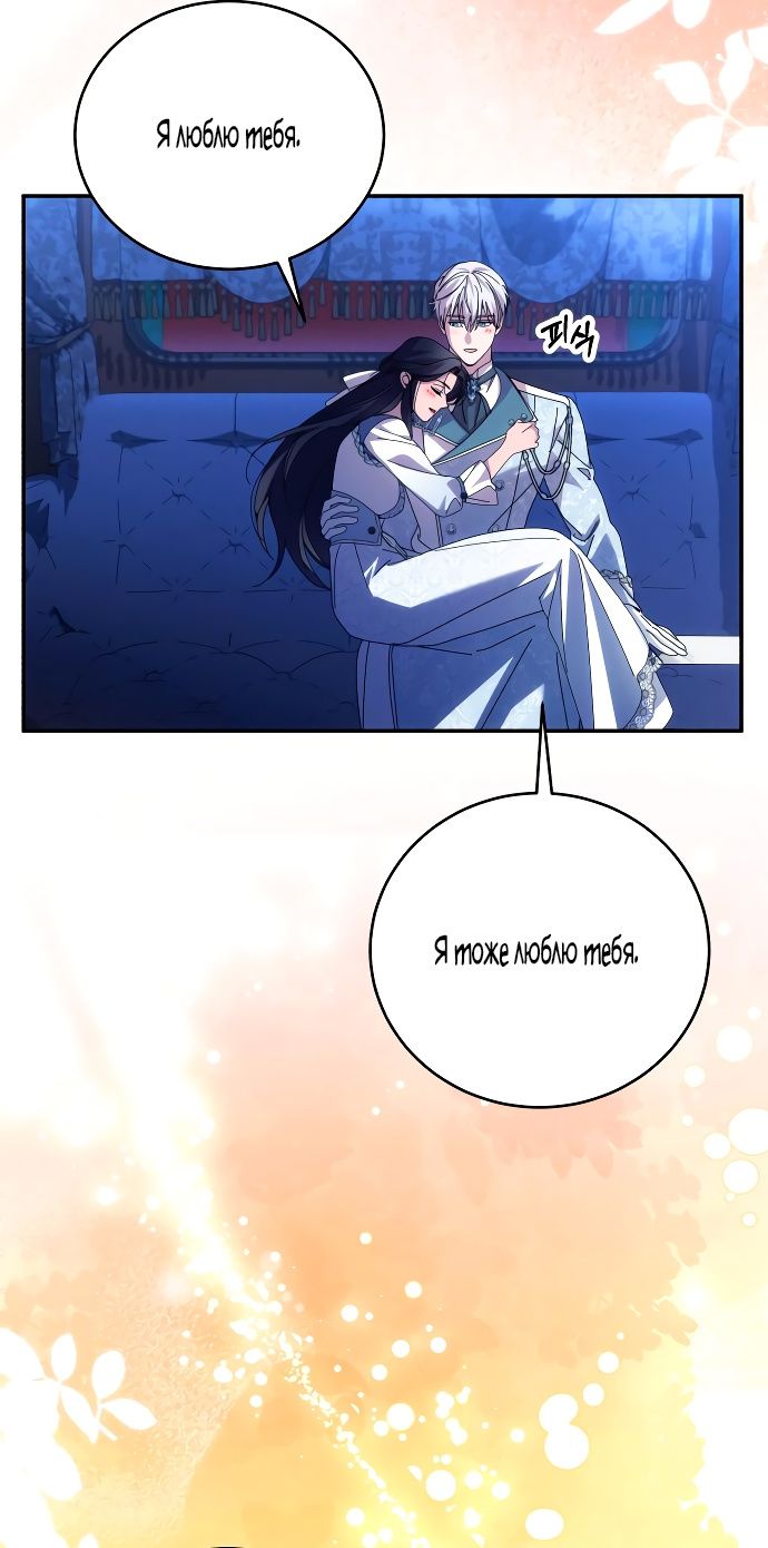 Глава 90 - страница 47