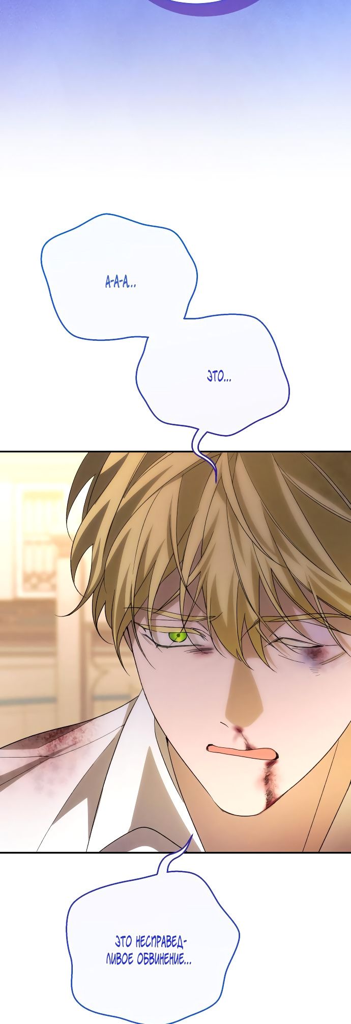 Глава 90 - страница 5