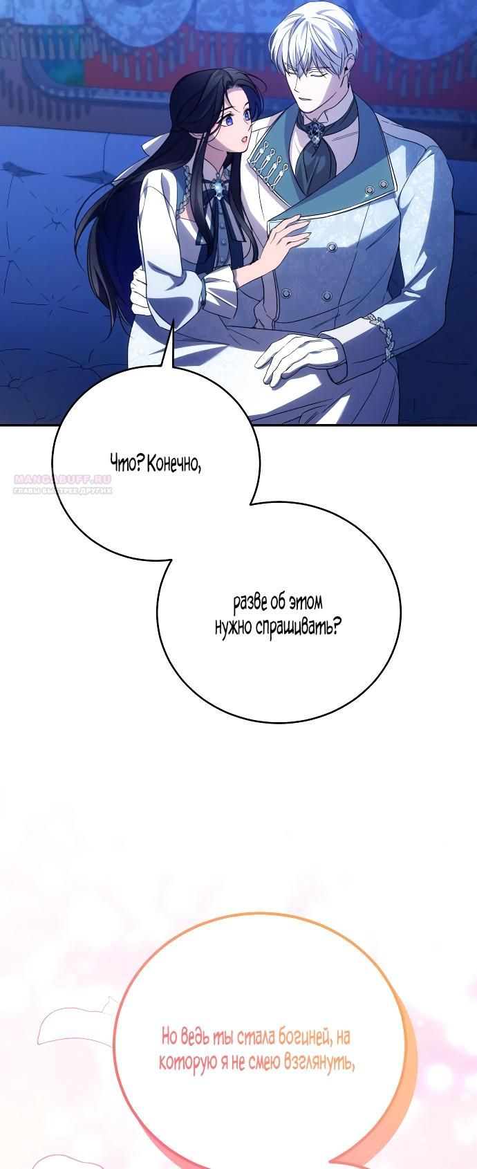 Глава 90 - страница 50