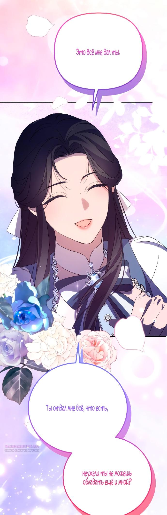 Глава 90 - страница 52