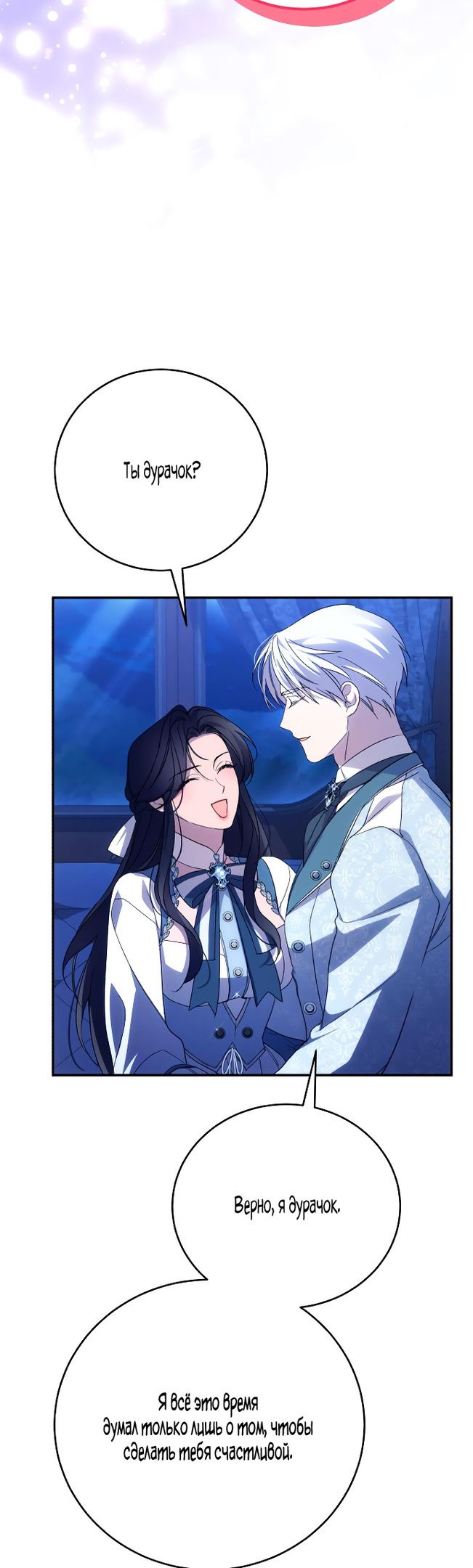 Глава 90 - страница 53