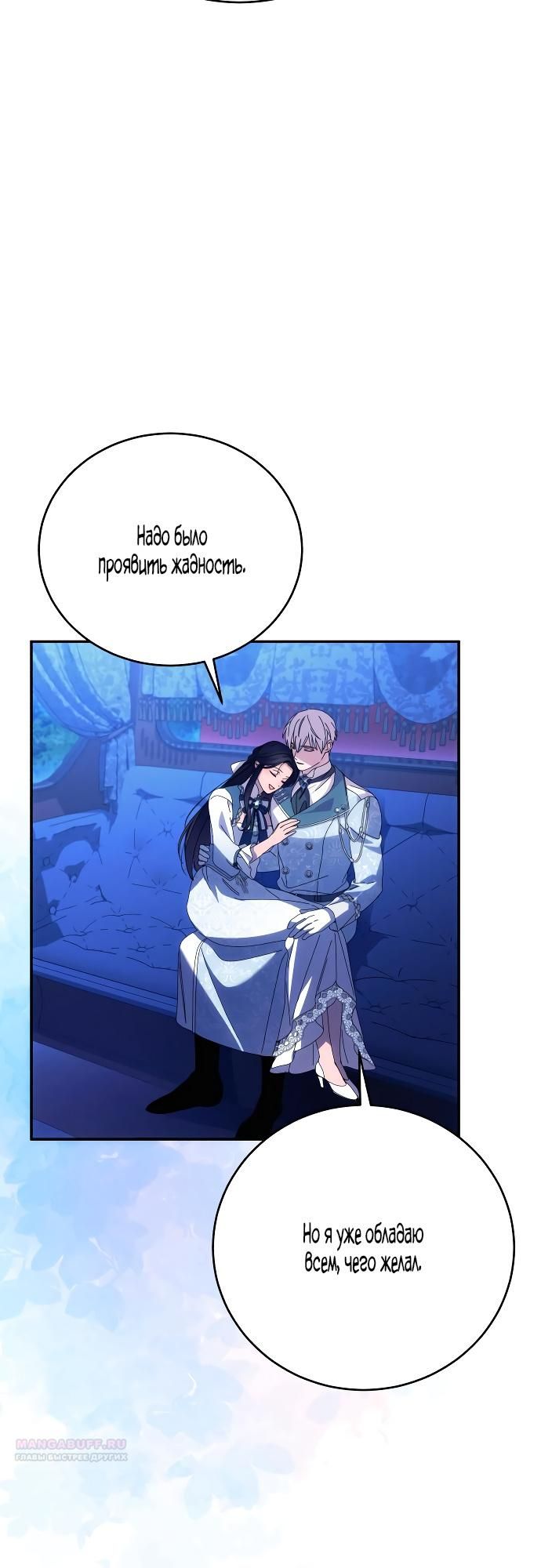 Глава 90 - страница 54