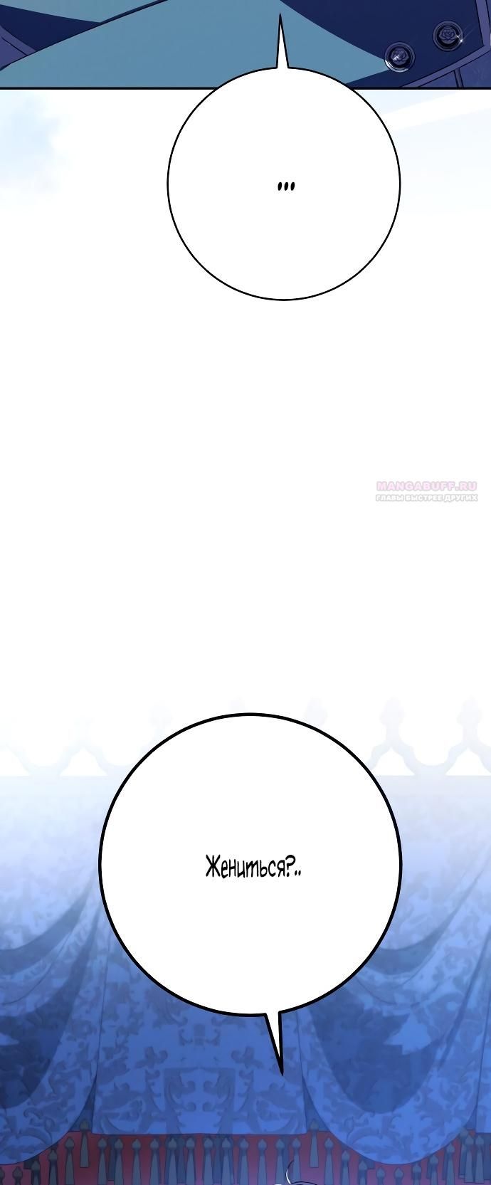 Глава 90 - страница 58