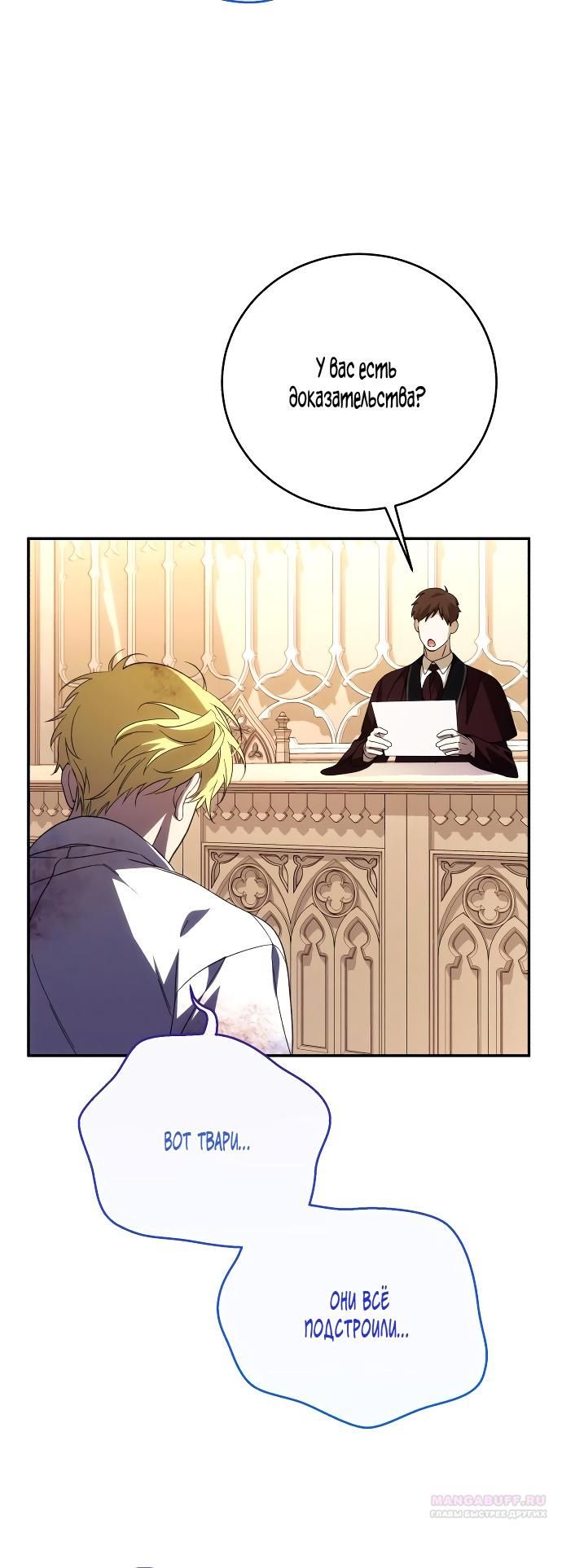 Глава 90 - страница 6