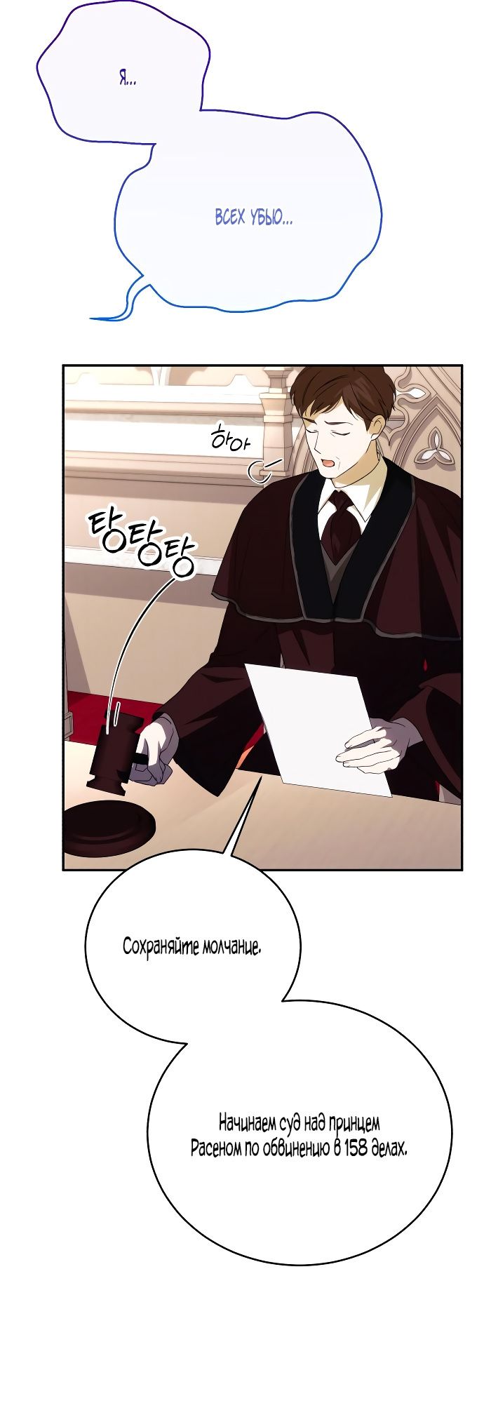 Глава 90 - страница 7