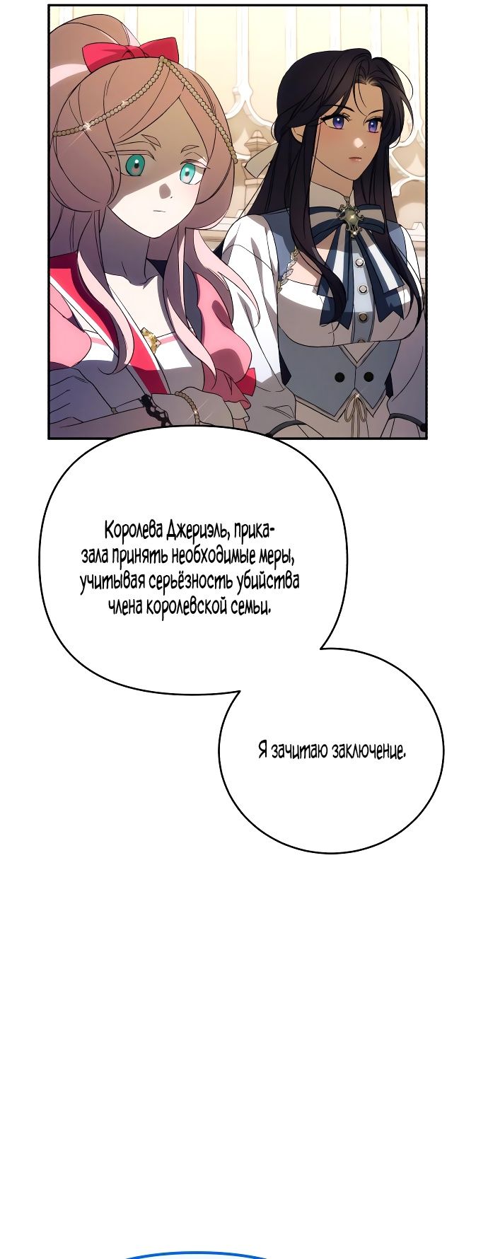 Глава 90 - страница 9