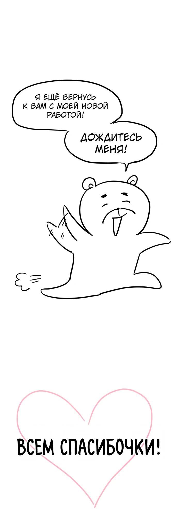 Глава 91.5 - страница 6