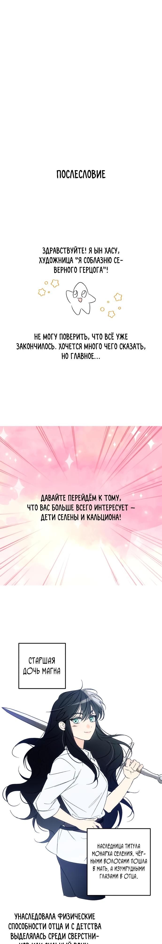 Глава 91.5 - страница 7