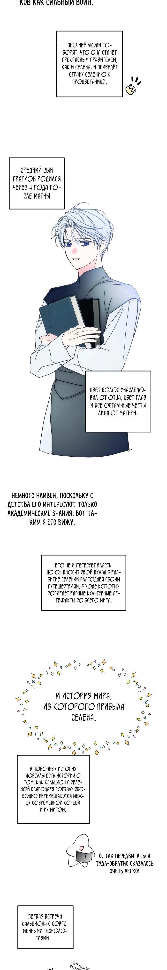 Глава 91.5 - страница 8