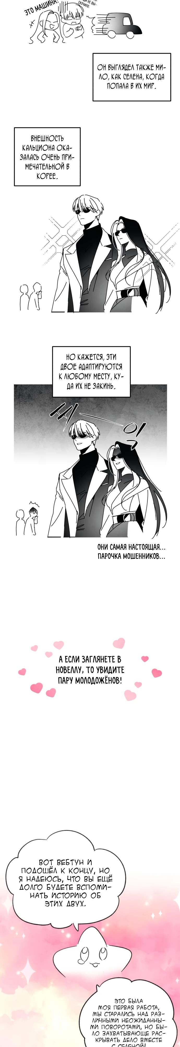 Глава 91.5 - страница 9