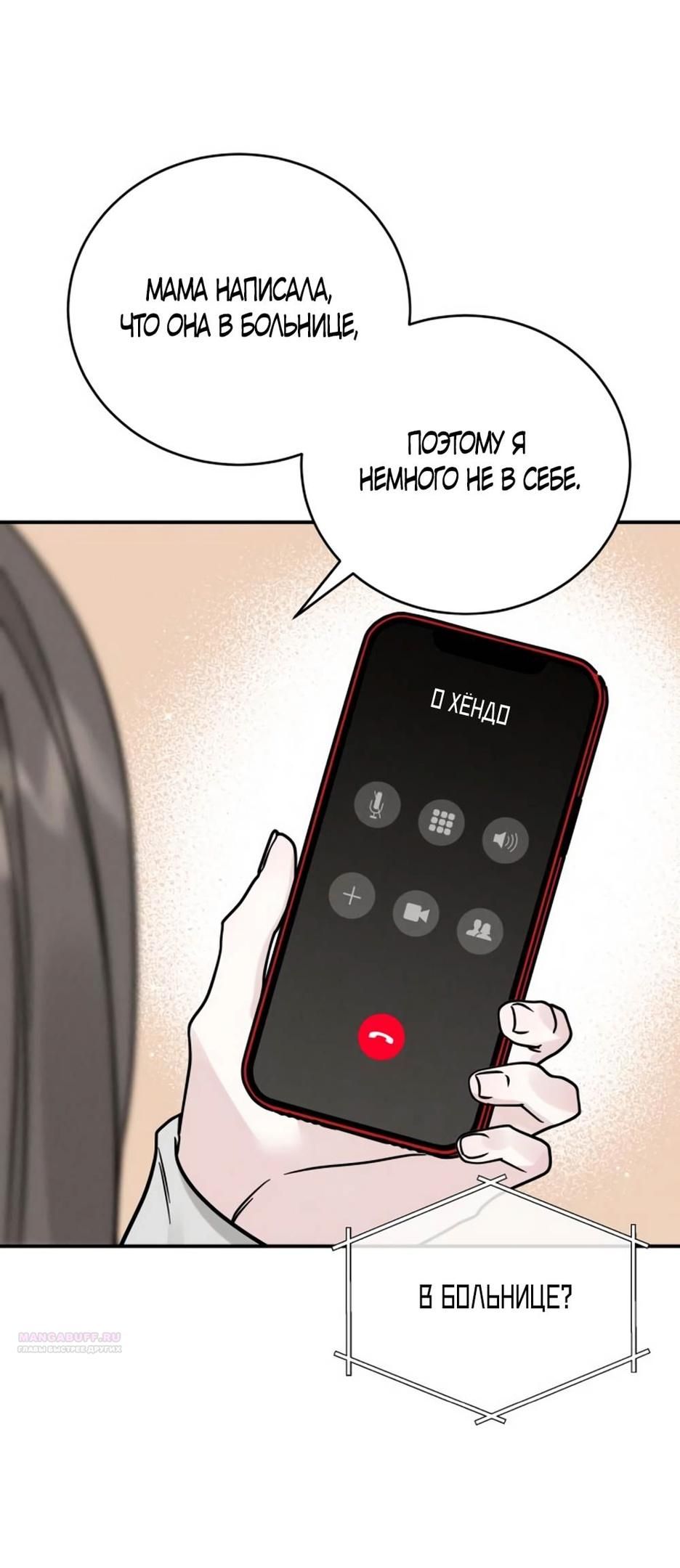 Глава 42 - страница 30