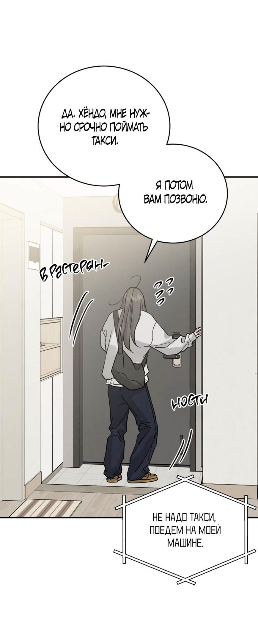 Глава 42 - страница 31