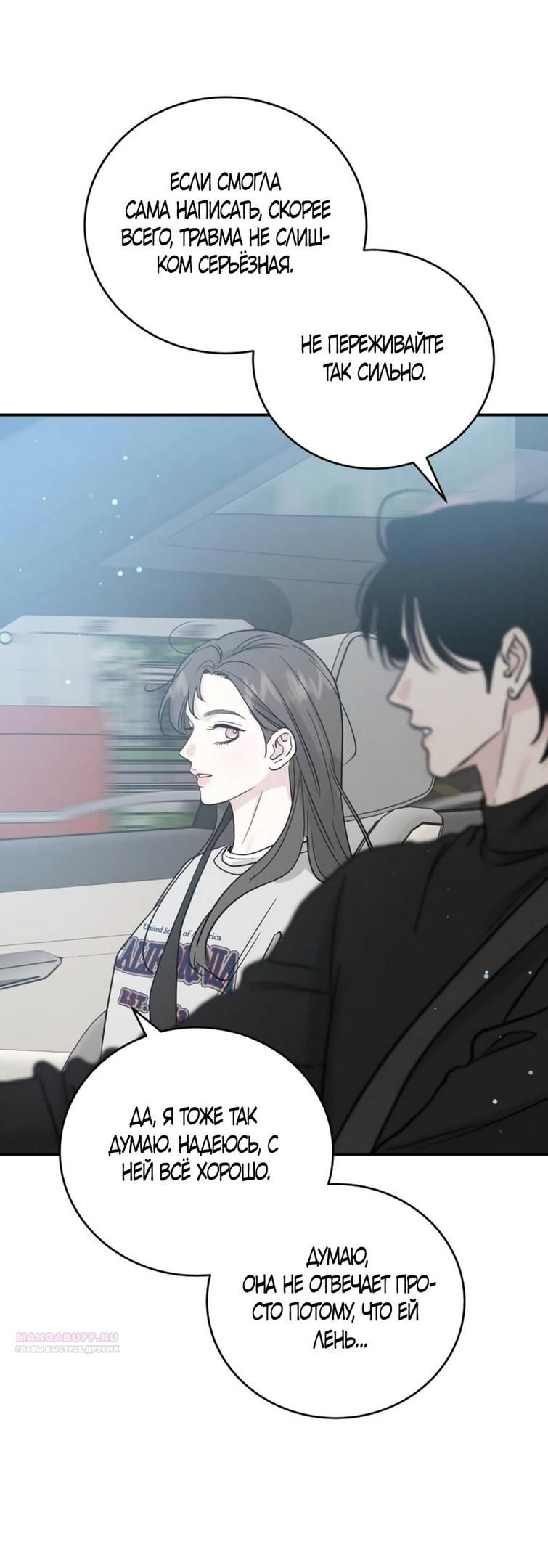 Глава 42 - страница 38