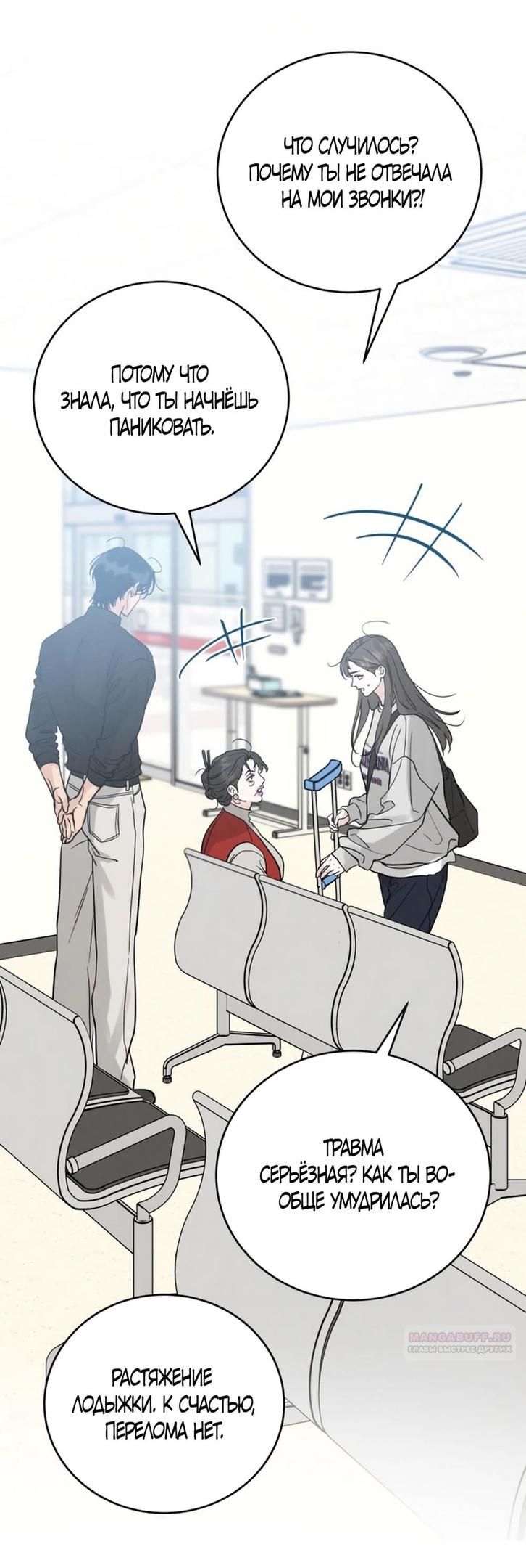 Глава 42 - страница 52