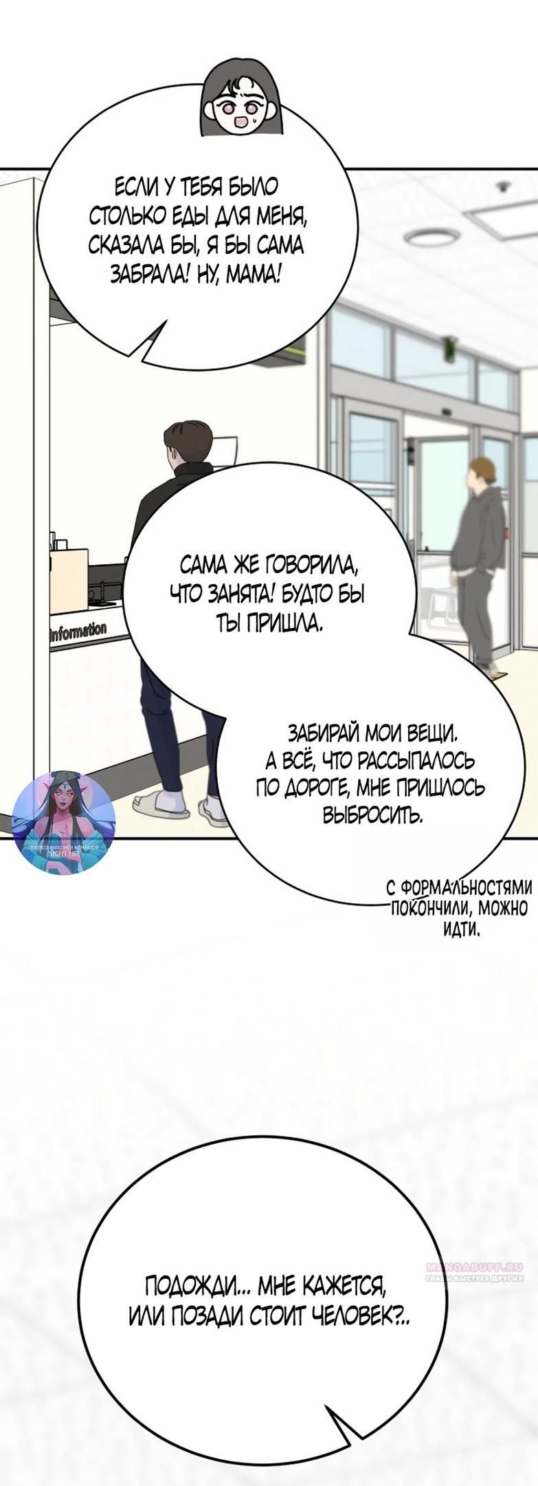 Глава 42 - страница 54