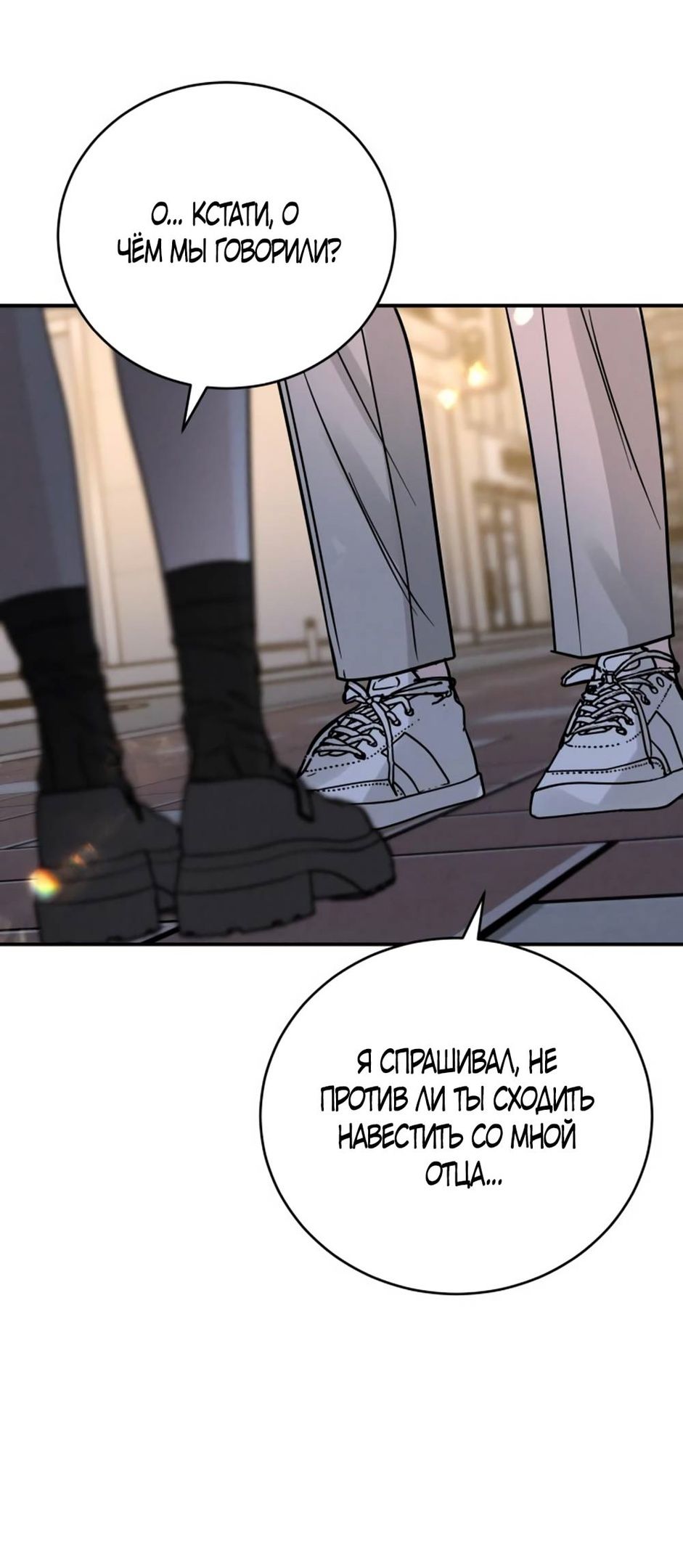 Глава 42 - страница 7