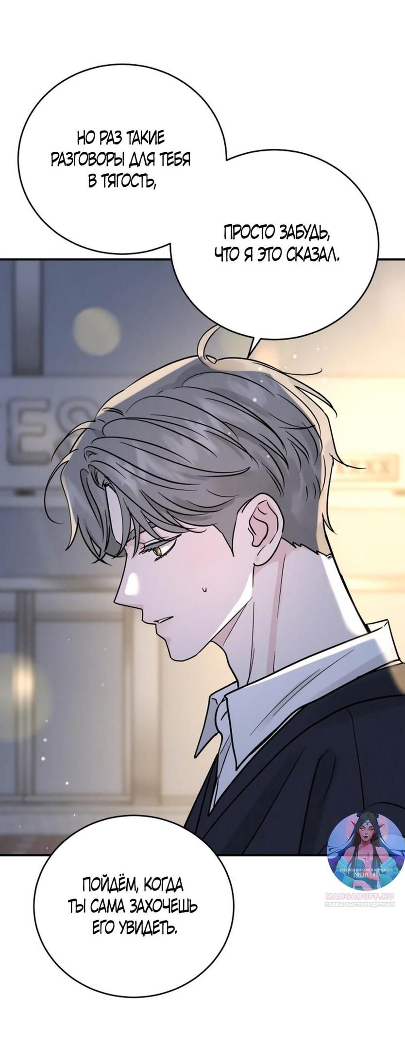 Глава 42 - страница 8