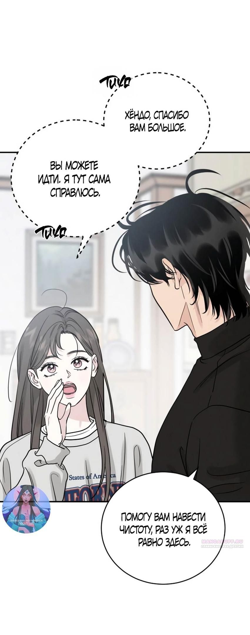 Глава 43 - страница 10