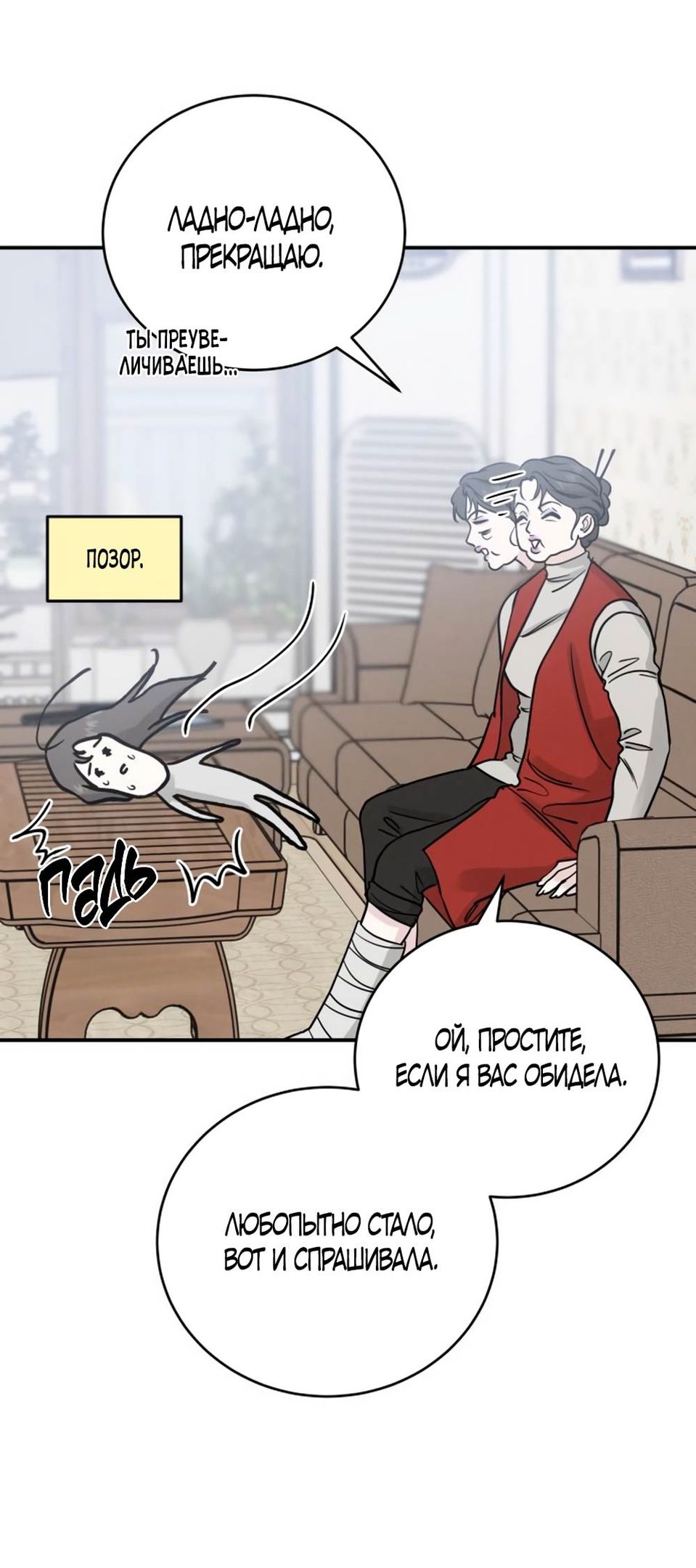 Глава 43 - страница 19