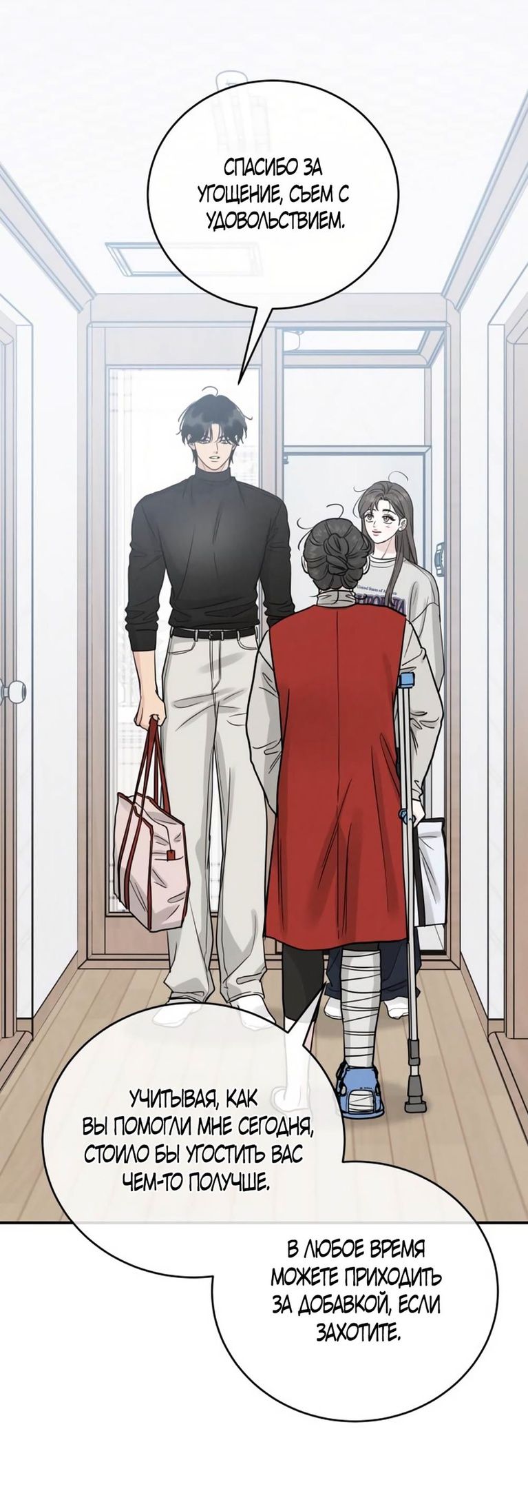 Глава 43 - страница 23