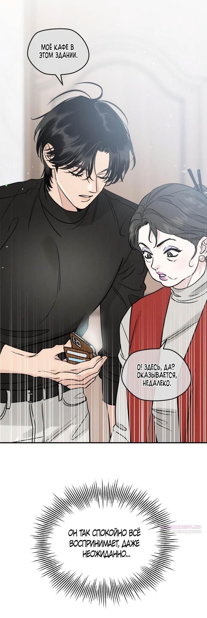 Глава 43 - страница 28