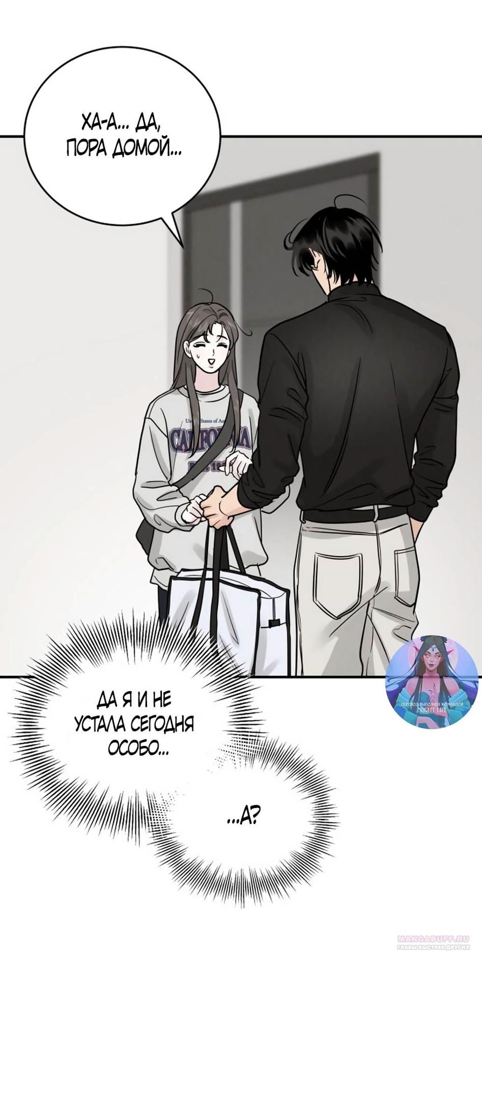 Глава 43 - страница 36