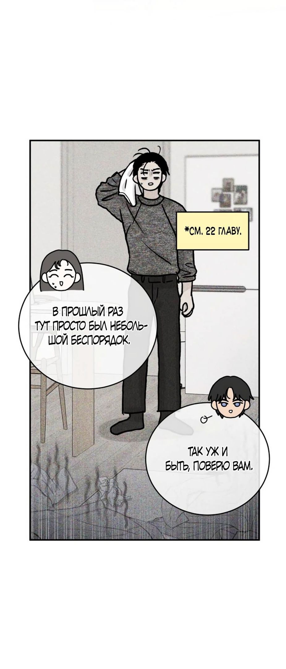 Глава 43 - страница 49