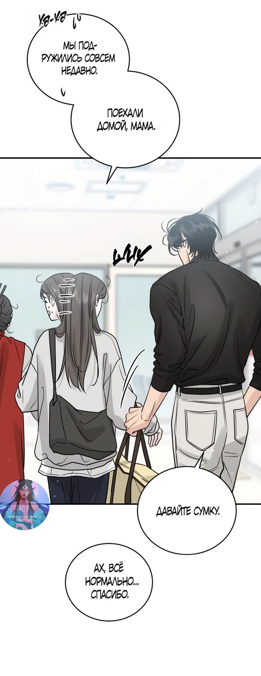 Глава 43 - страница 5