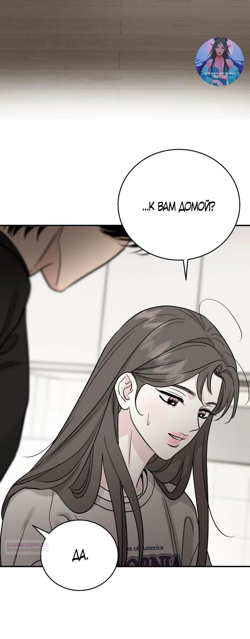 Глава 43 - страница 54