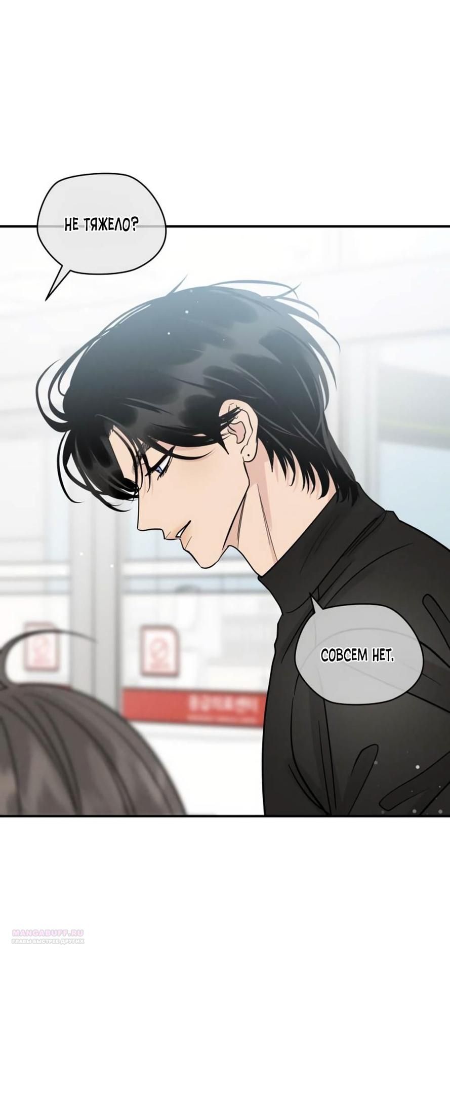 Глава 43 - страница 6