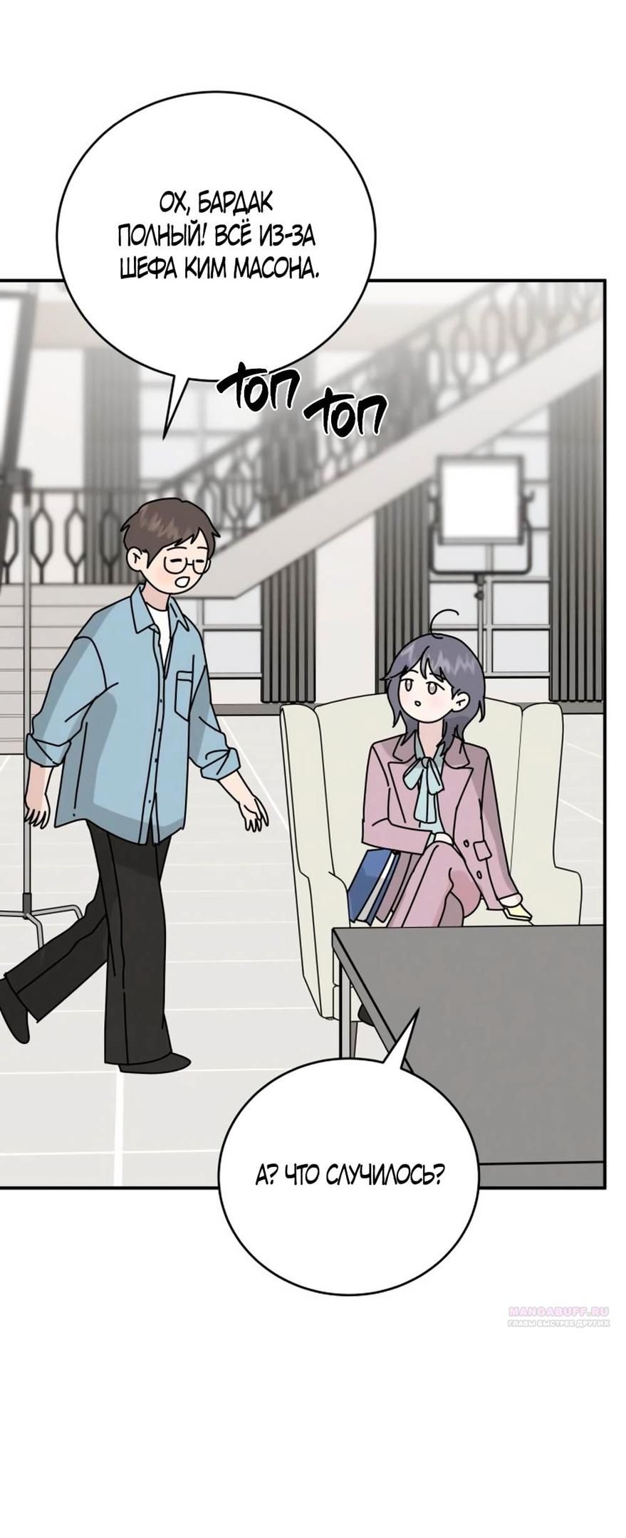 Глава 43 - страница 64