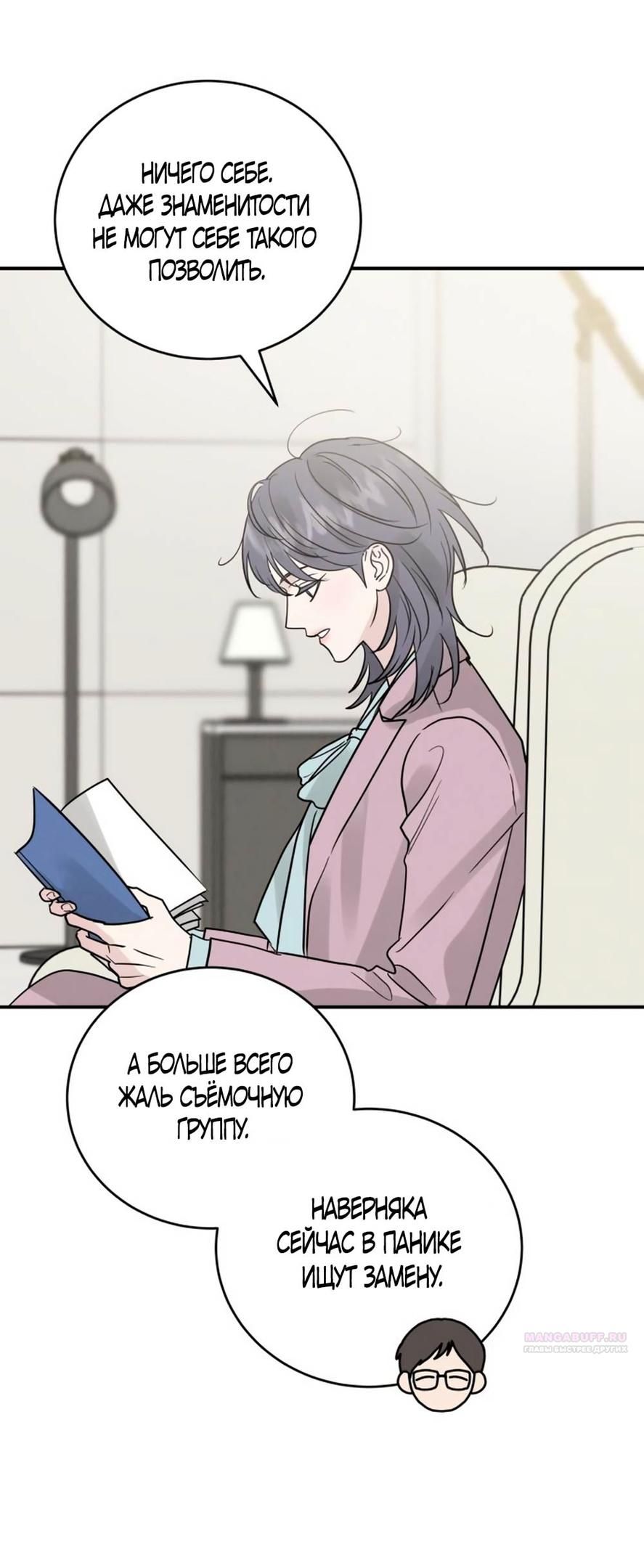 Глава 43 - страница 66