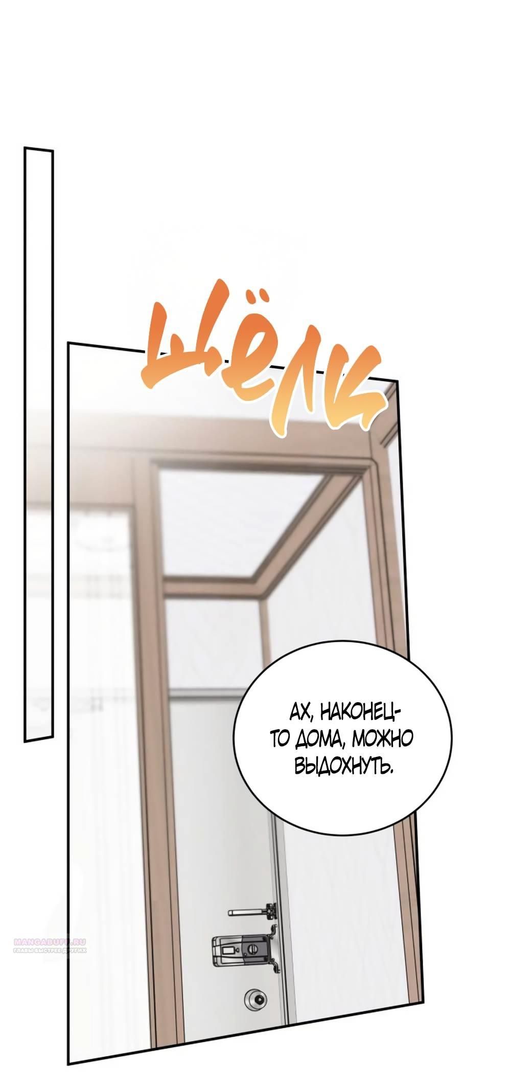 Глава 43 - страница 8