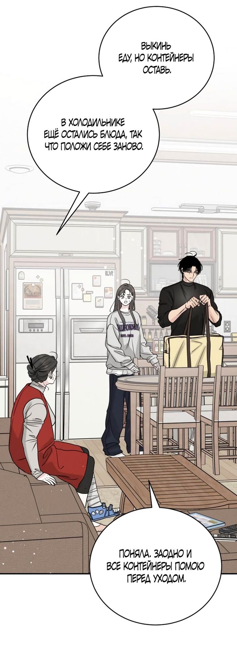 Глава 43 - страница 9