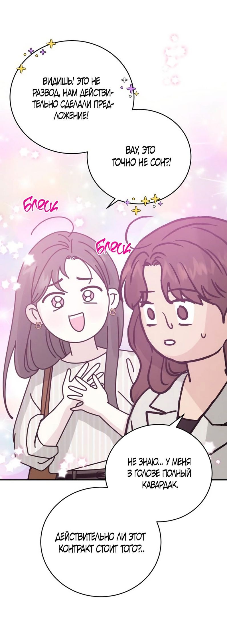 Глава 44 - страница 55