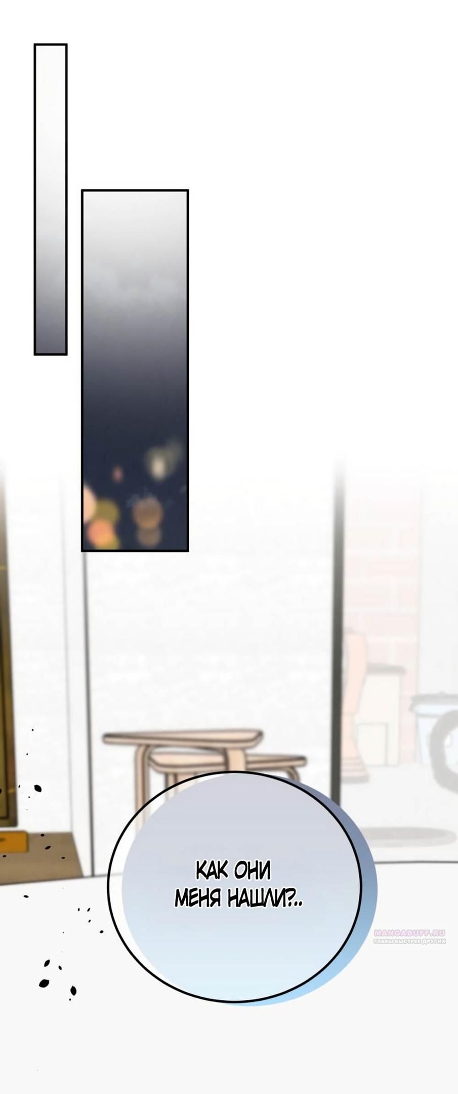 Глава 44 - страница 8