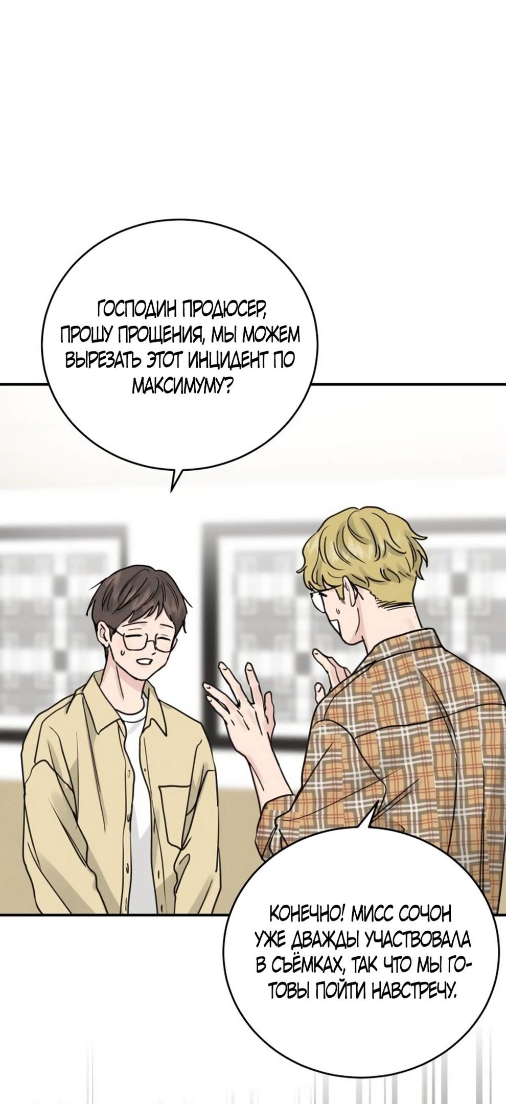 Глава 45 - страница 49