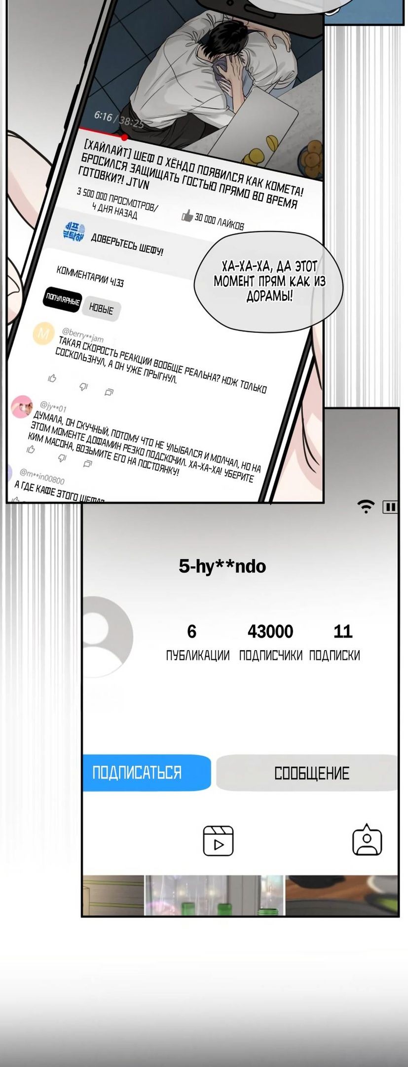 Глава 45 - страница 53