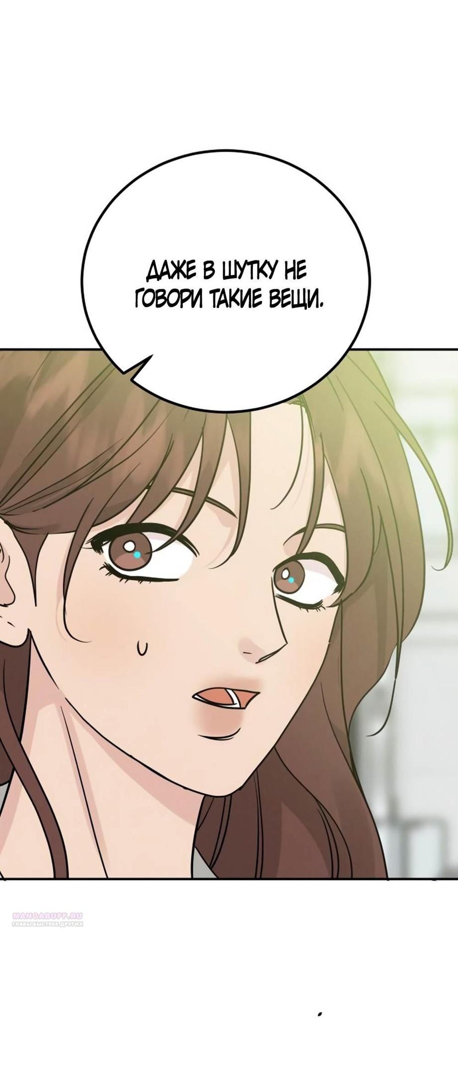 Глава 45 - страница 6