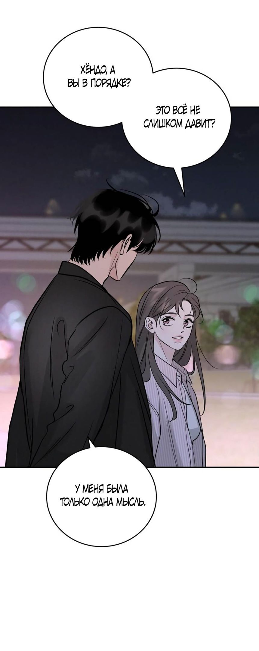 Глава 45 - страница 67