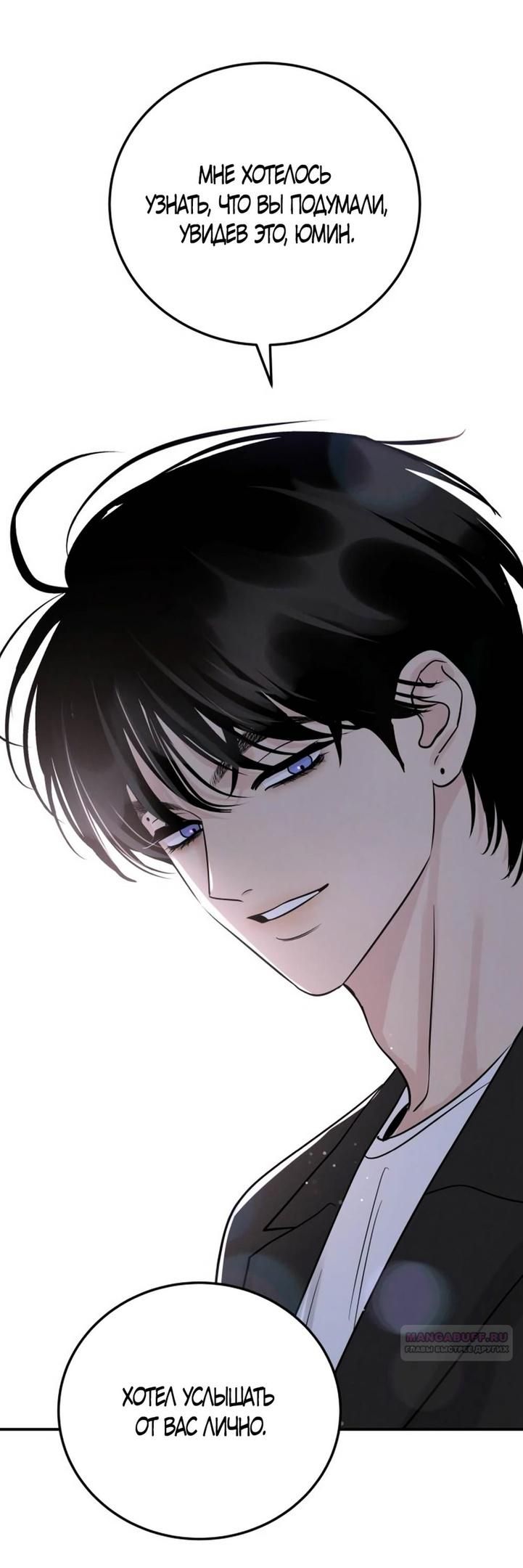 Глава 45 - страница 68