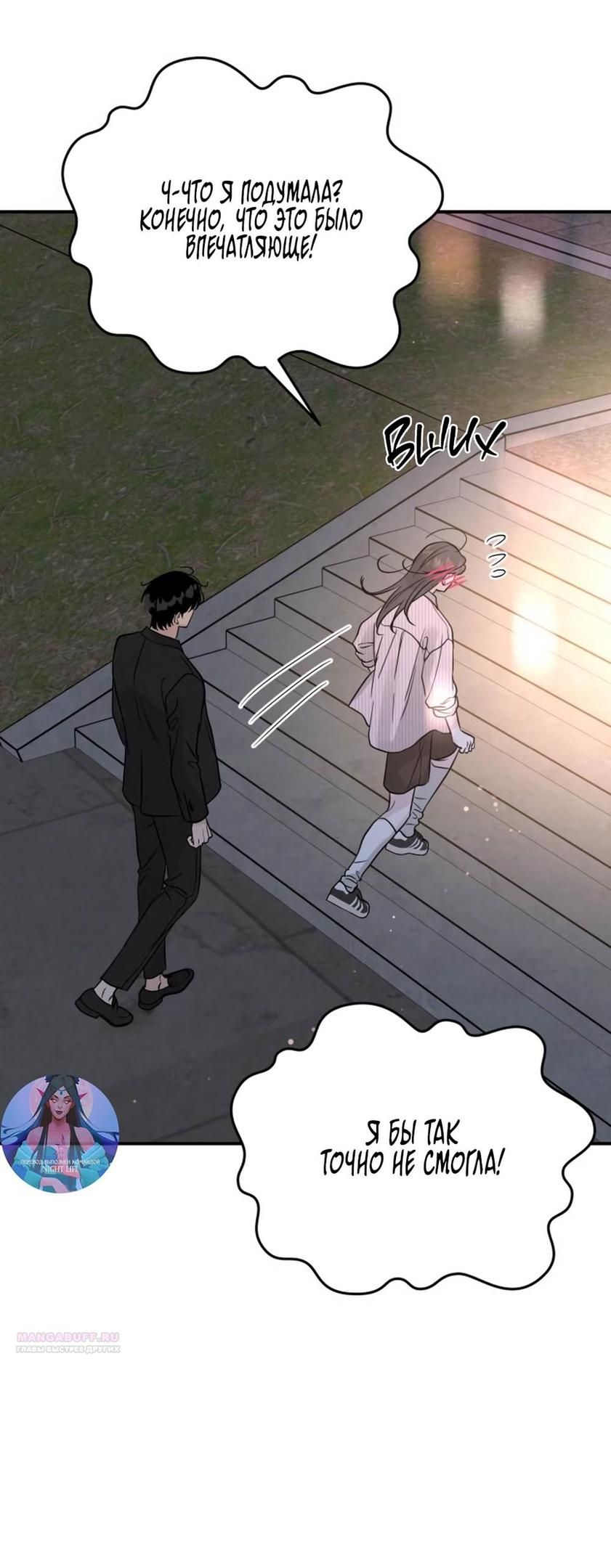 Глава 45 - страница 70